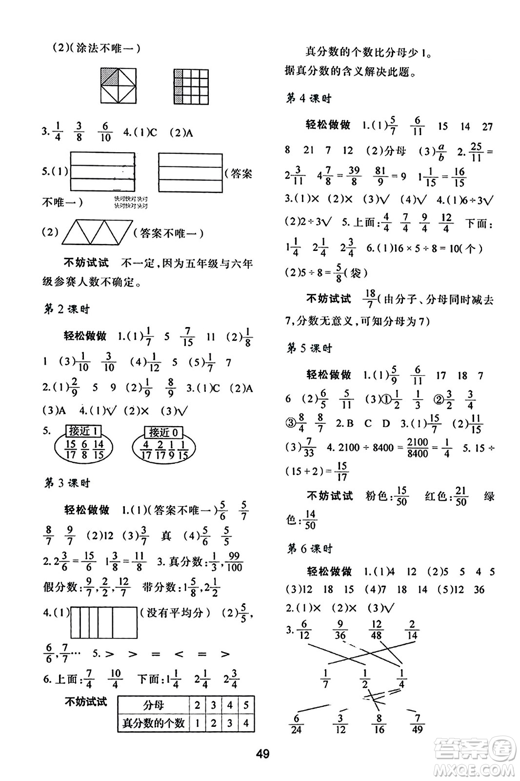 陜西人民教育出版社2023年秋學(xué)習(xí)與評(píng)價(jià)五年級(jí)數(shù)學(xué)上冊(cè)北師大版答案