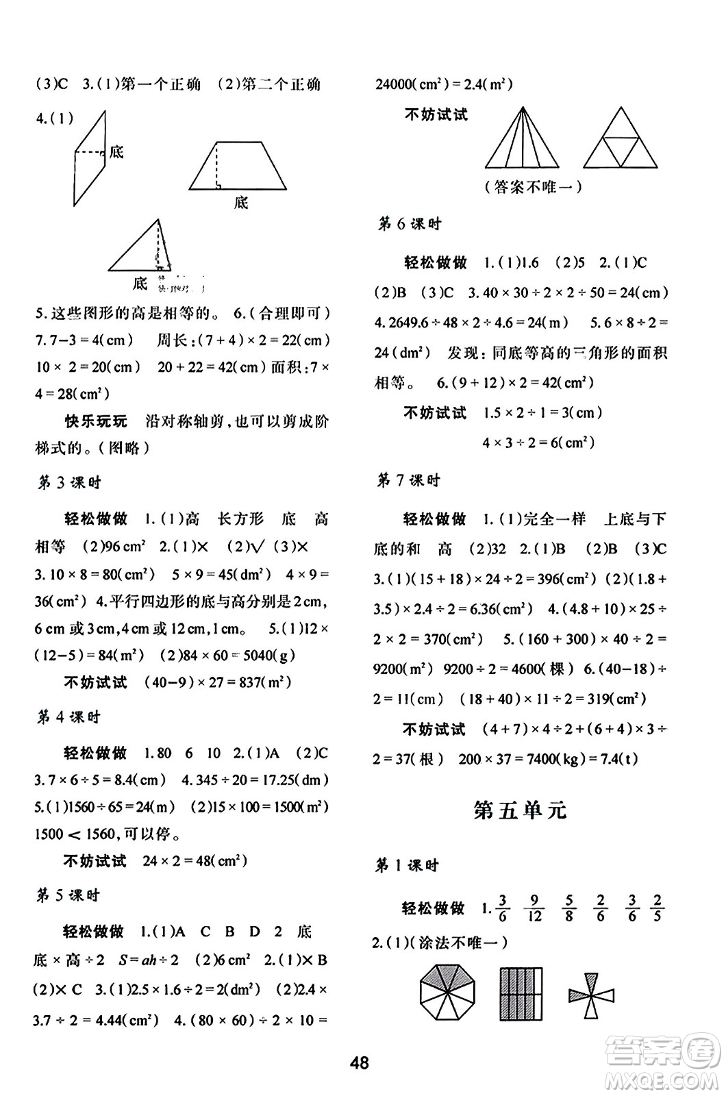 陜西人民教育出版社2023年秋學(xué)習(xí)與評(píng)價(jià)五年級(jí)數(shù)學(xué)上冊(cè)北師大版答案