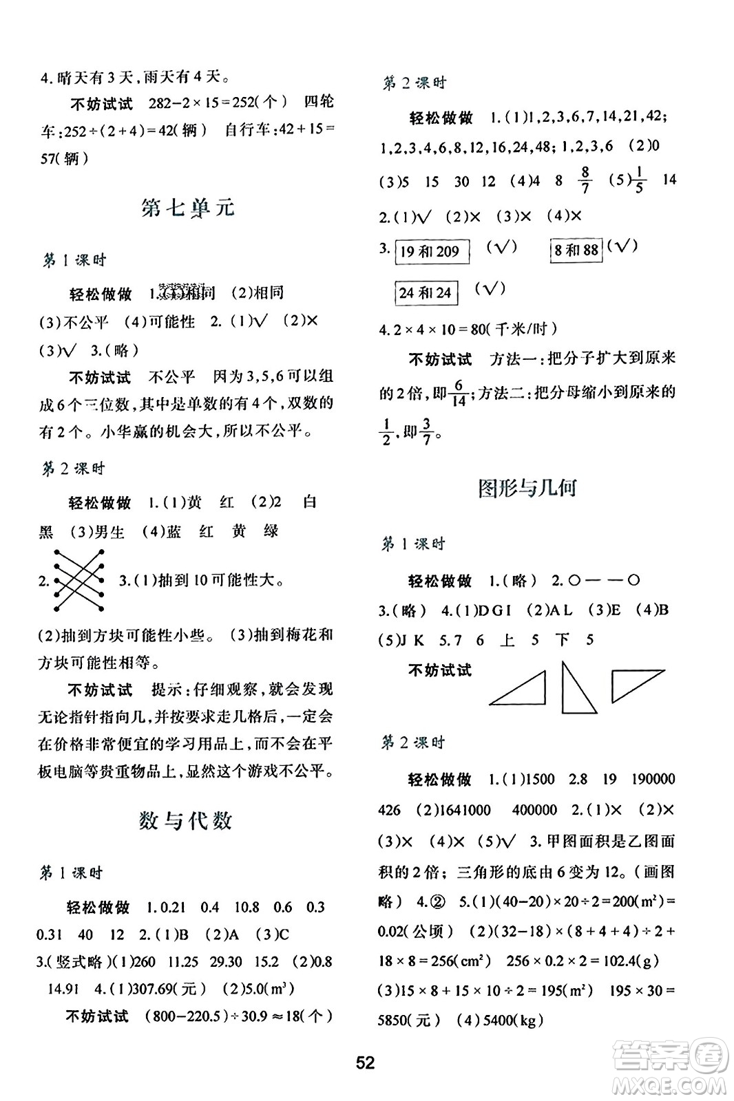 陜西人民教育出版社2023年秋學(xué)習(xí)與評(píng)價(jià)五年級(jí)數(shù)學(xué)上冊(cè)北師大版答案