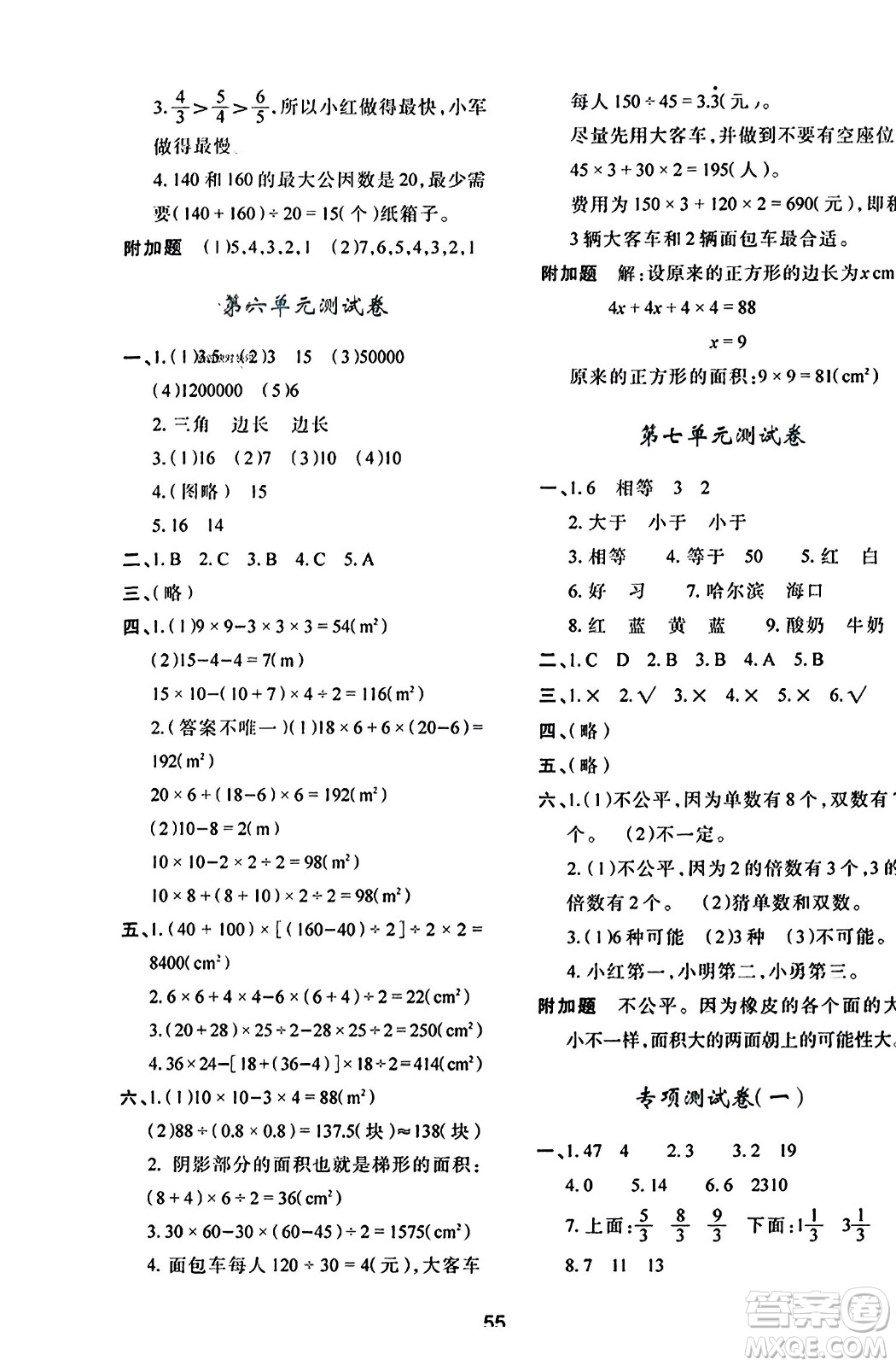 陜西人民教育出版社2023年秋學(xué)習(xí)與評(píng)價(jià)五年級(jí)數(shù)學(xué)上冊(cè)北師大版答案