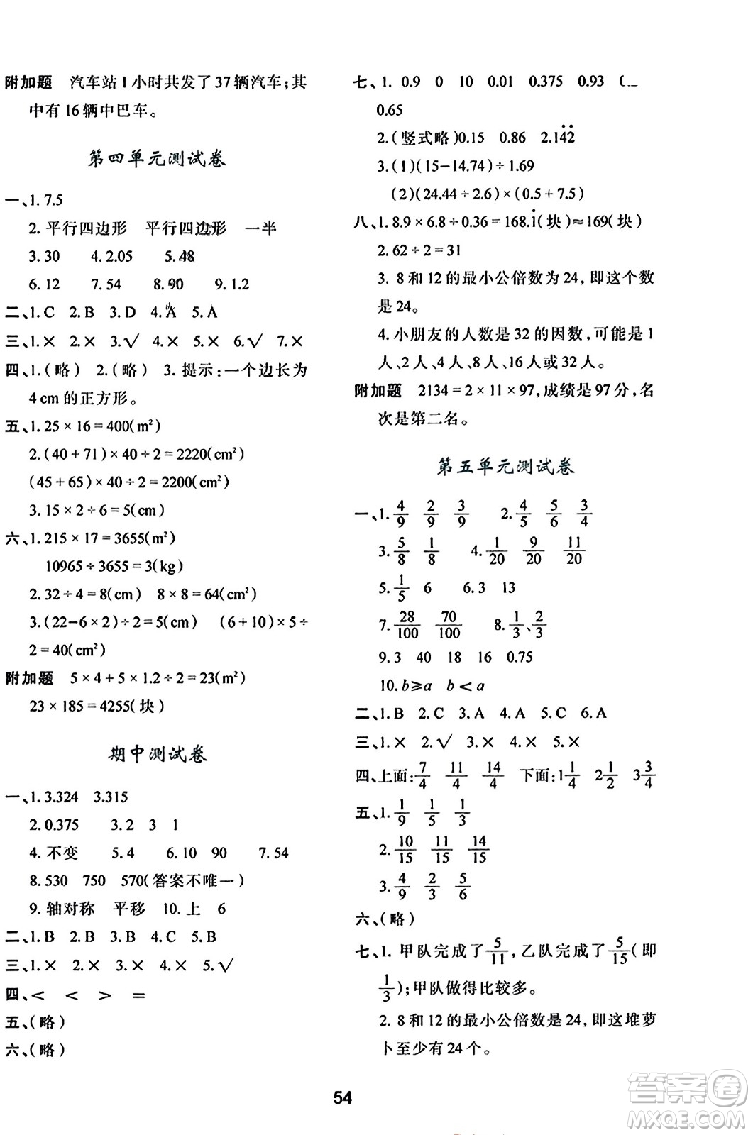 陜西人民教育出版社2023年秋學(xué)習(xí)與評(píng)價(jià)五年級(jí)數(shù)學(xué)上冊(cè)北師大版答案