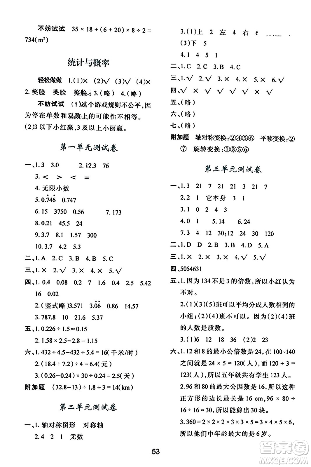 陜西人民教育出版社2023年秋學(xué)習(xí)與評(píng)價(jià)五年級(jí)數(shù)學(xué)上冊(cè)北師大版答案