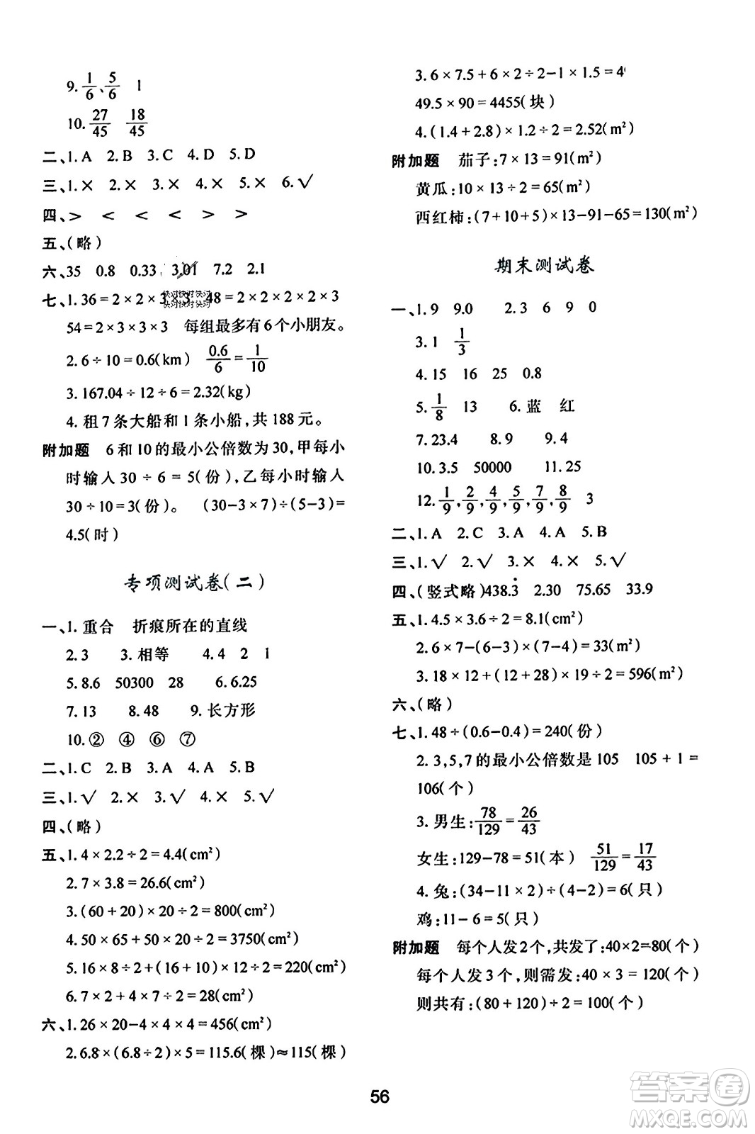 陜西人民教育出版社2023年秋學(xué)習(xí)與評(píng)價(jià)五年級(jí)數(shù)學(xué)上冊(cè)北師大版答案