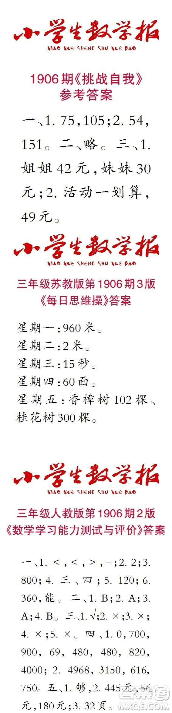 2023年秋小學生數(shù)學報三年級1906期答案