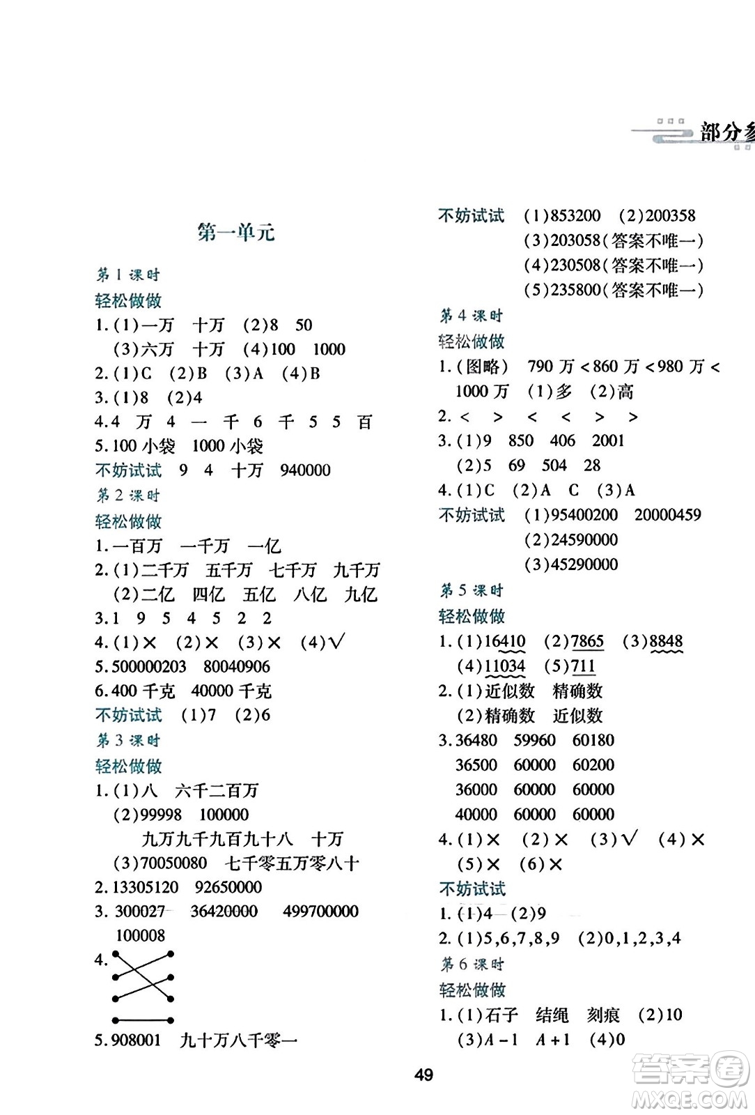 ?陜西人民教育出版社2023年秋學(xué)習(xí)與評(píng)價(jià)四年級(jí)數(shù)學(xué)上冊(cè)北師大版答案