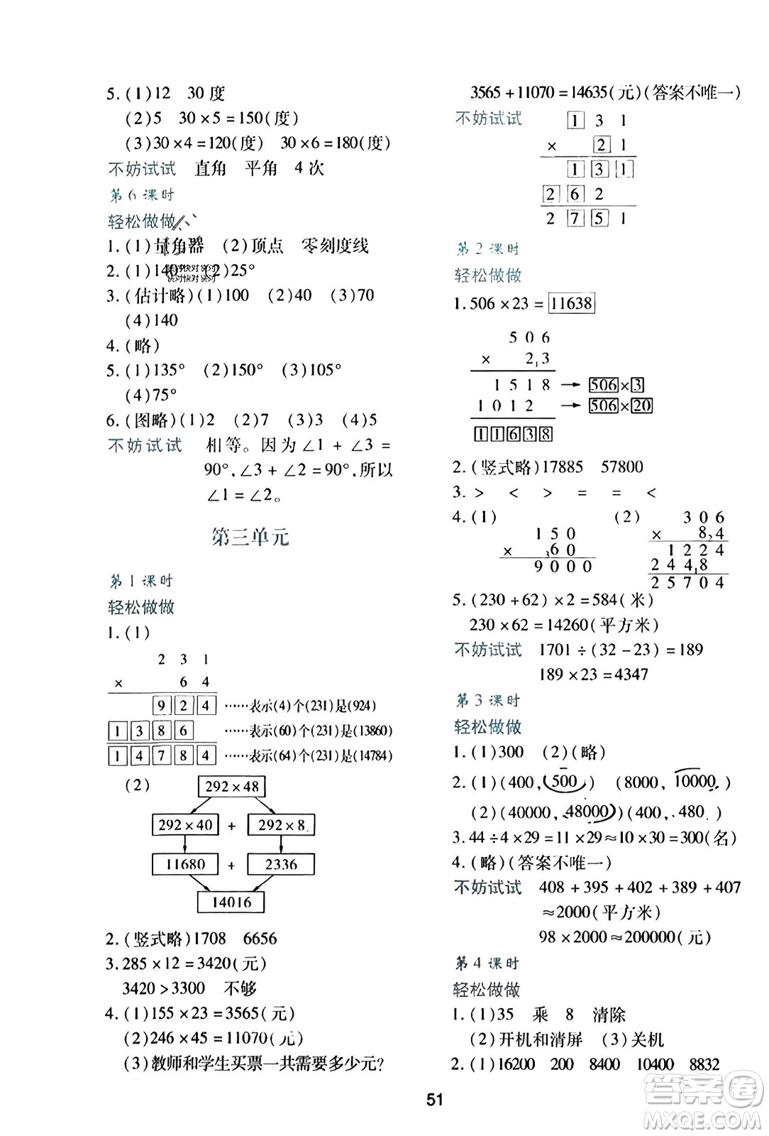 ?陜西人民教育出版社2023年秋學(xué)習(xí)與評(píng)價(jià)四年級(jí)數(shù)學(xué)上冊(cè)北師大版答案