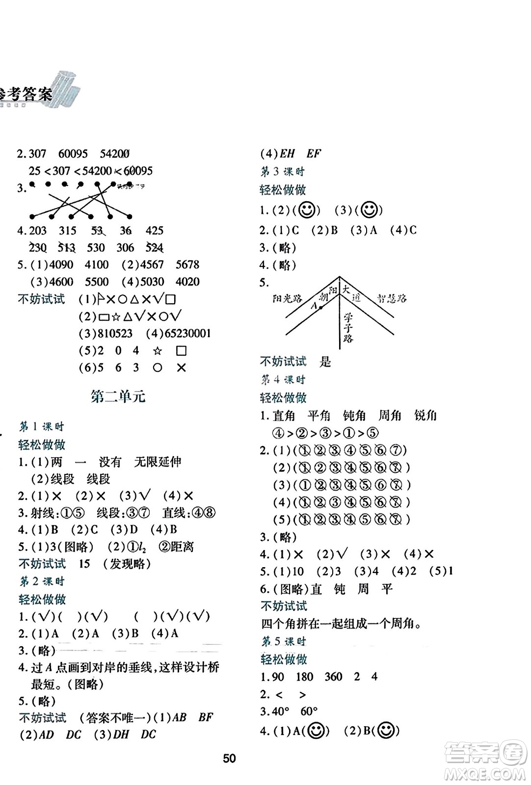 ?陜西人民教育出版社2023年秋學(xué)習(xí)與評(píng)價(jià)四年級(jí)數(shù)學(xué)上冊(cè)北師大版答案