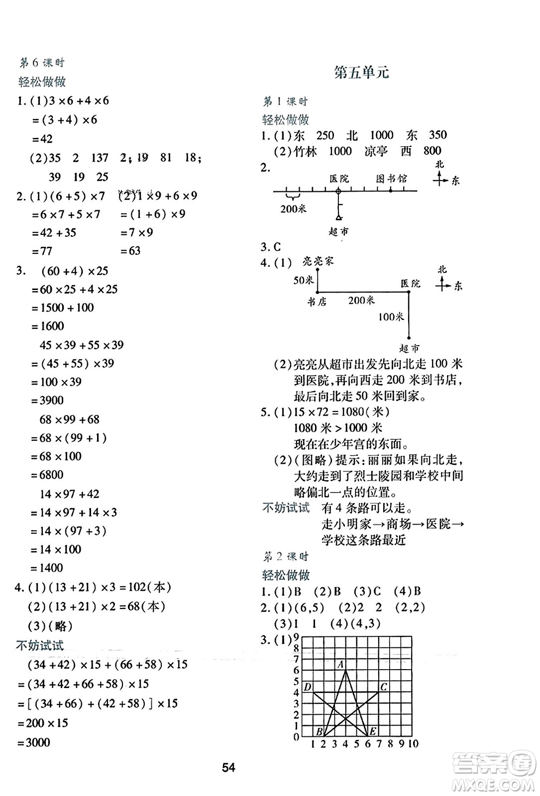 ?陜西人民教育出版社2023年秋學(xué)習(xí)與評(píng)價(jià)四年級(jí)數(shù)學(xué)上冊(cè)北師大版答案