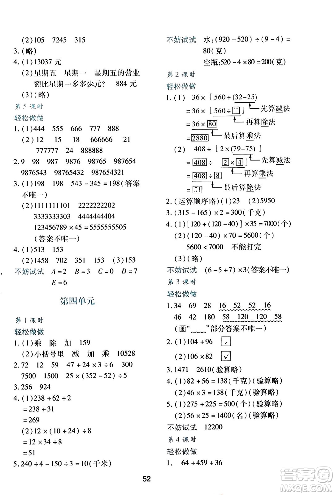 ?陜西人民教育出版社2023年秋學(xué)習(xí)與評(píng)價(jià)四年級(jí)數(shù)學(xué)上冊(cè)北師大版答案