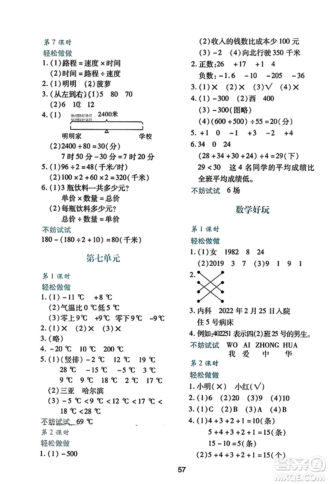 ?陜西人民教育出版社2023年秋學(xué)習(xí)與評(píng)價(jià)四年級(jí)數(shù)學(xué)上冊(cè)北師大版答案