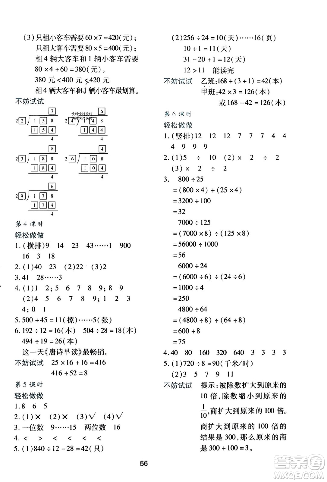 ?陜西人民教育出版社2023年秋學(xué)習(xí)與評(píng)價(jià)四年級(jí)數(shù)學(xué)上冊(cè)北師大版答案