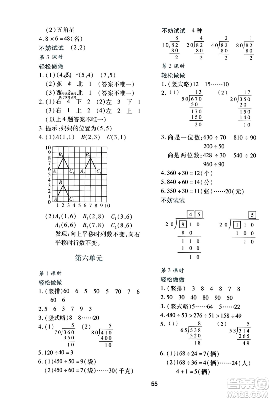 ?陜西人民教育出版社2023年秋學(xué)習(xí)與評(píng)價(jià)四年級(jí)數(shù)學(xué)上冊(cè)北師大版答案