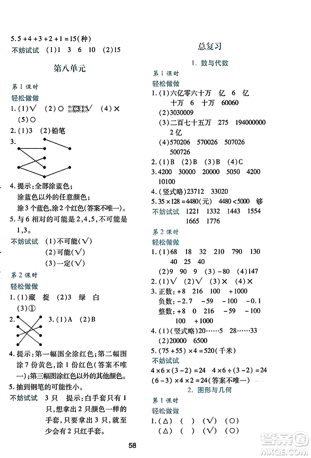 ?陜西人民教育出版社2023年秋學(xué)習(xí)與評(píng)價(jià)四年級(jí)數(shù)學(xué)上冊(cè)北師大版答案