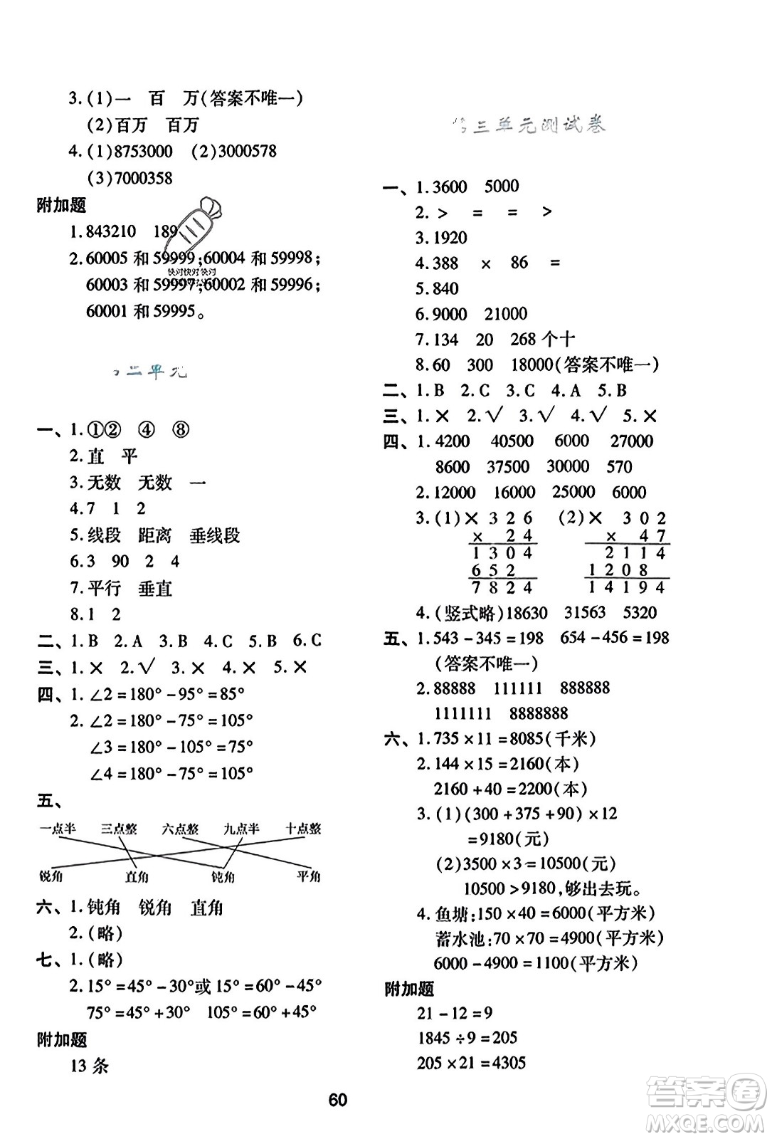 ?陜西人民教育出版社2023年秋學(xué)習(xí)與評(píng)價(jià)四年級(jí)數(shù)學(xué)上冊(cè)北師大版答案