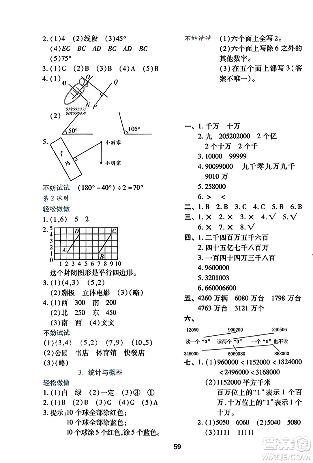 ?陜西人民教育出版社2023年秋學(xué)習(xí)與評(píng)價(jià)四年級(jí)數(shù)學(xué)上冊(cè)北師大版答案