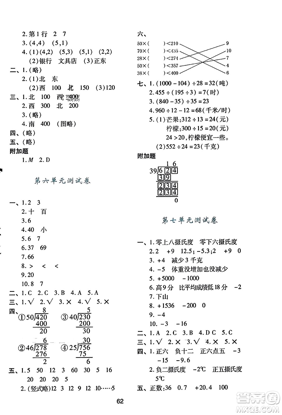 ?陜西人民教育出版社2023年秋學(xué)習(xí)與評(píng)價(jià)四年級(jí)數(shù)學(xué)上冊(cè)北師大版答案