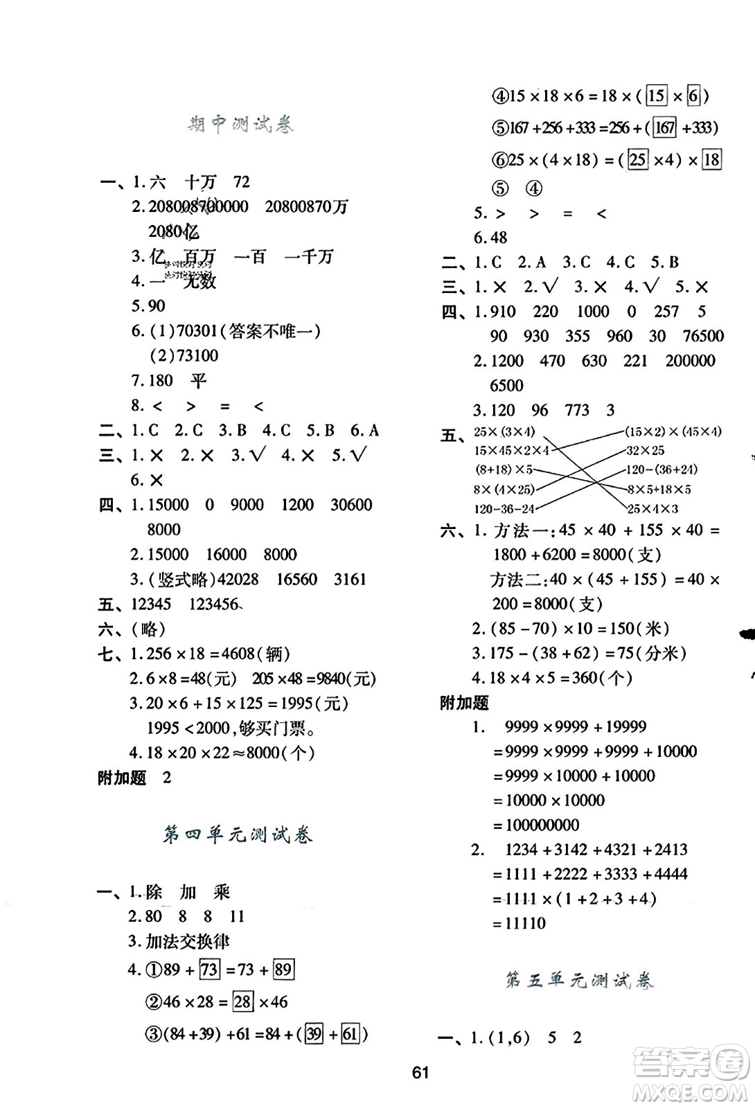 ?陜西人民教育出版社2023年秋學(xué)習(xí)與評(píng)價(jià)四年級(jí)數(shù)學(xué)上冊(cè)北師大版答案