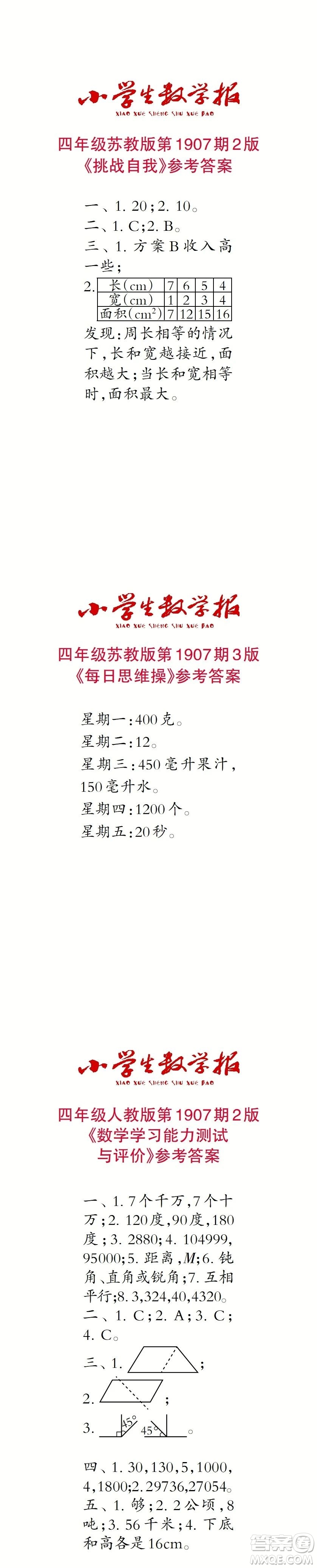 2023年秋小學生數(shù)學報四年級1907期答案