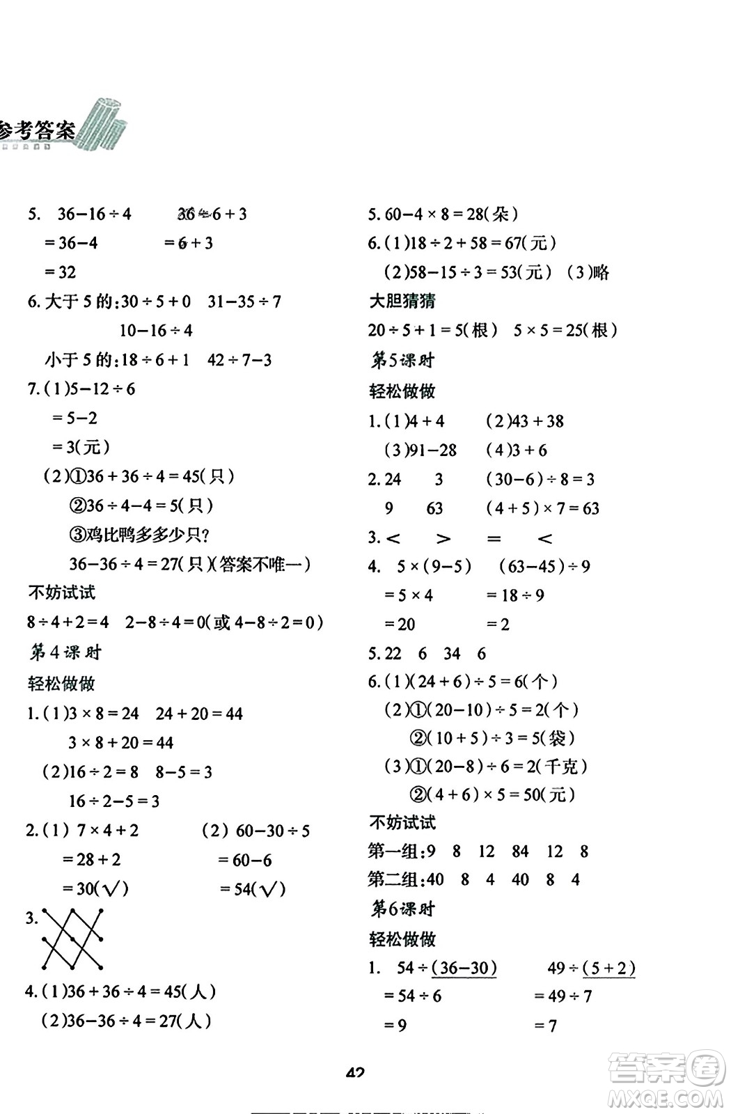 陜西人民教育出版社2023年秋學(xué)習(xí)與評價三年級數(shù)學(xué)上冊北師大版答案