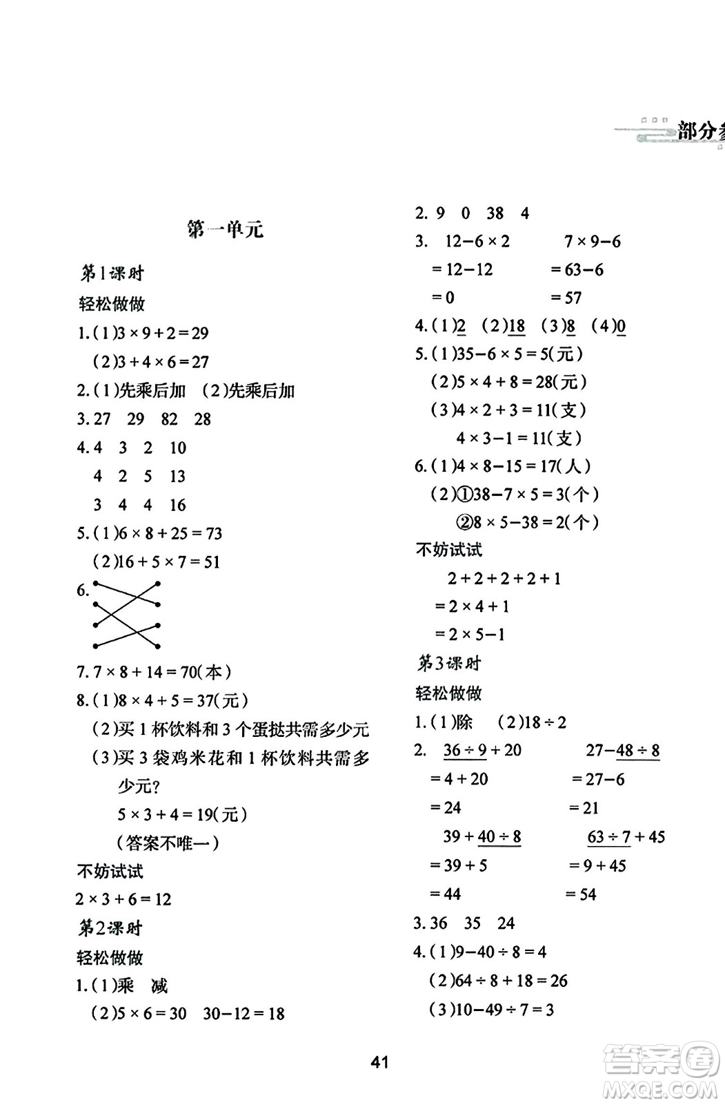 陜西人民教育出版社2023年秋學(xué)習(xí)與評價三年級數(shù)學(xué)上冊北師大版答案