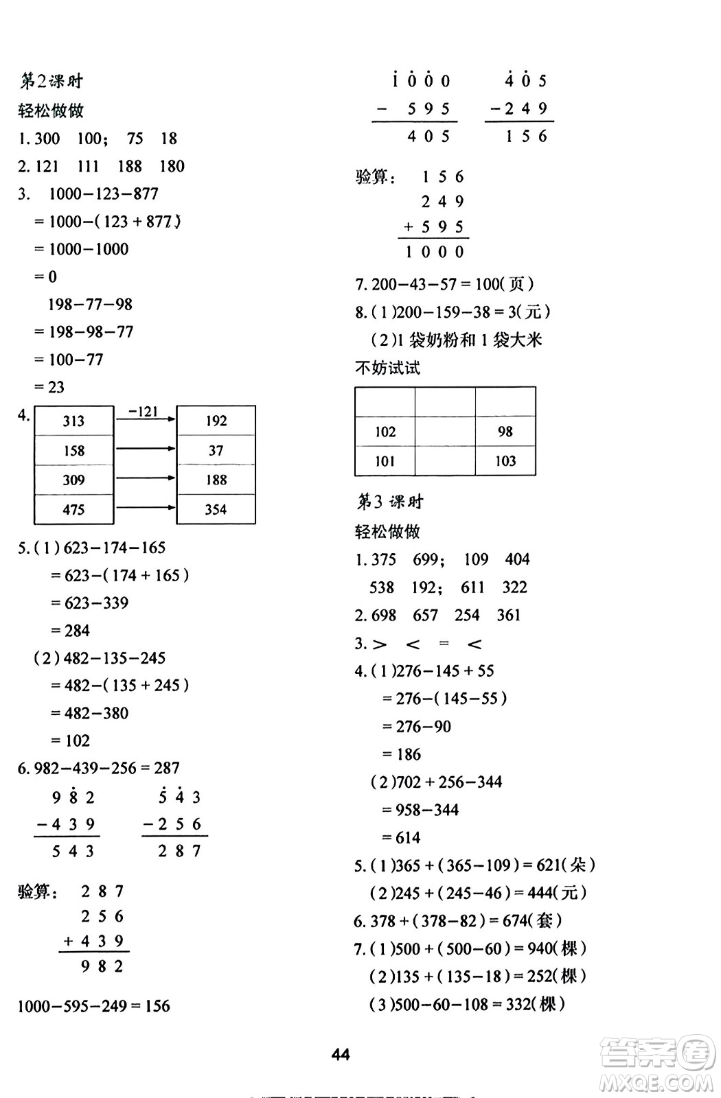 陜西人民教育出版社2023年秋學(xué)習(xí)與評價三年級數(shù)學(xué)上冊北師大版答案