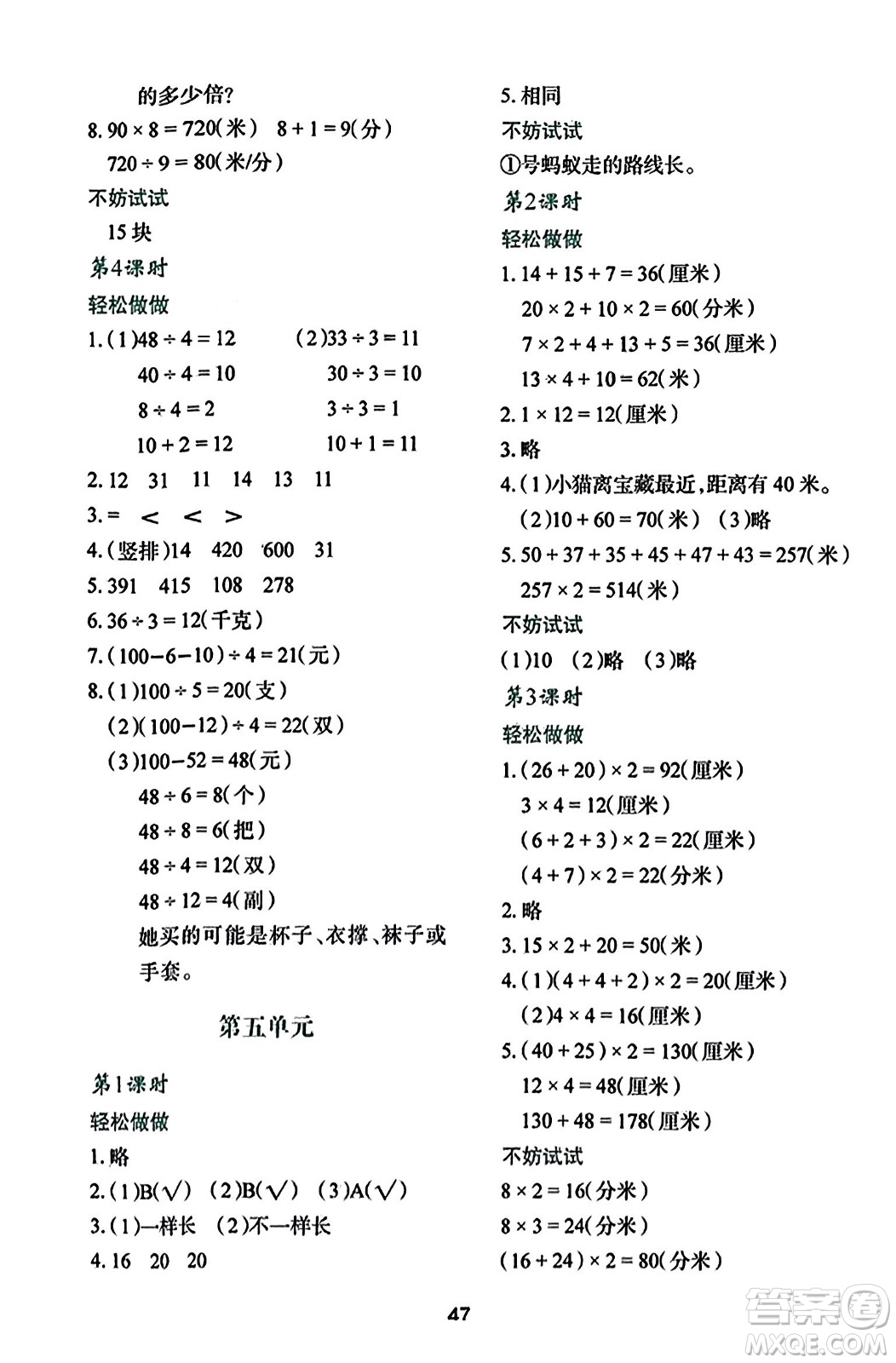 陜西人民教育出版社2023年秋學(xué)習(xí)與評價三年級數(shù)學(xué)上冊北師大版答案