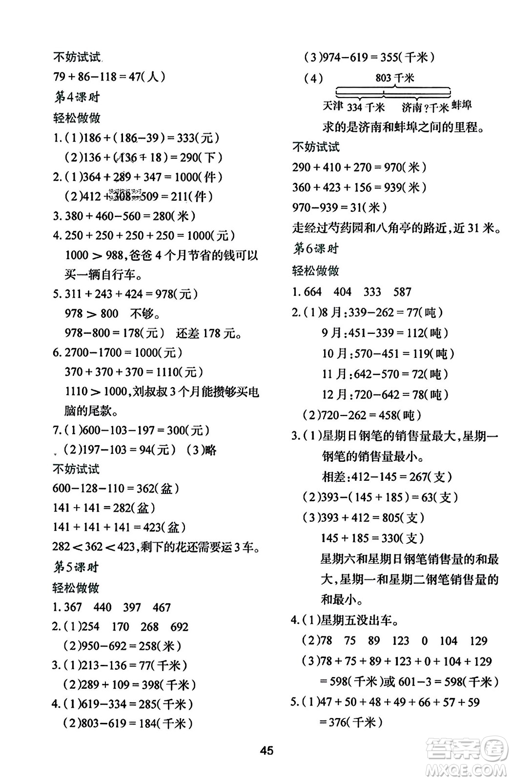 陜西人民教育出版社2023年秋學(xué)習(xí)與評價三年級數(shù)學(xué)上冊北師大版答案