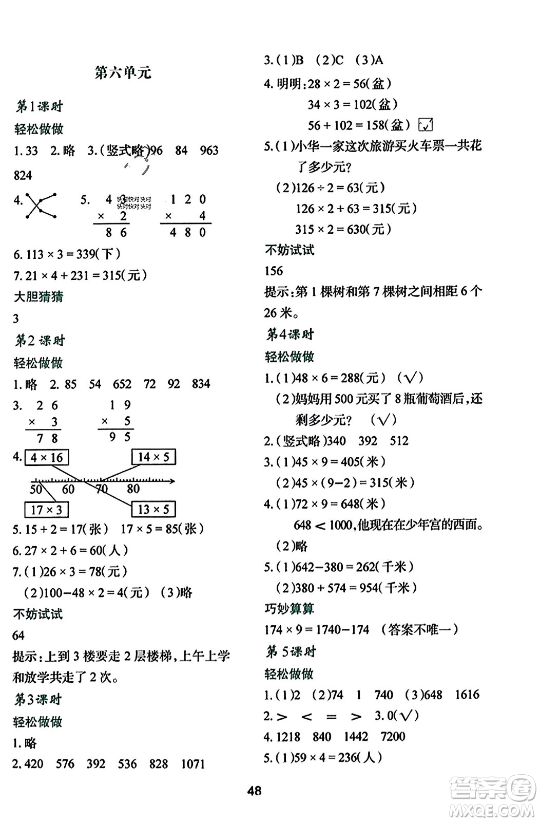 陜西人民教育出版社2023年秋學(xué)習(xí)與評價三年級數(shù)學(xué)上冊北師大版答案