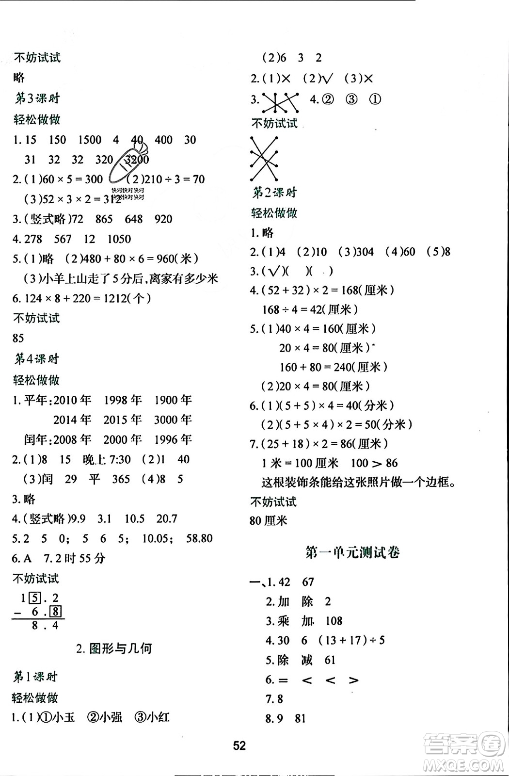 陜西人民教育出版社2023年秋學(xué)習(xí)與評價三年級數(shù)學(xué)上冊北師大版答案