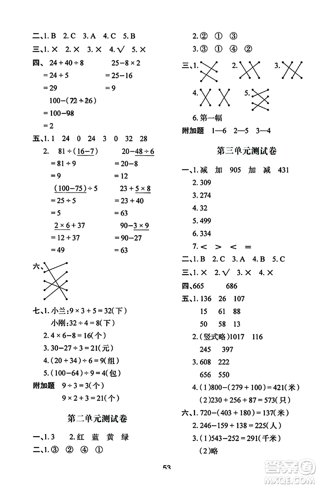 陜西人民教育出版社2023年秋學(xué)習(xí)與評價三年級數(shù)學(xué)上冊北師大版答案