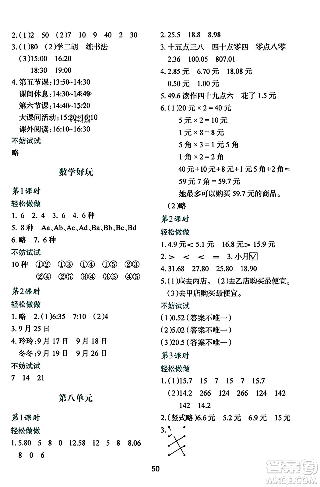 陜西人民教育出版社2023年秋學(xué)習(xí)與評價三年級數(shù)學(xué)上冊北師大版答案