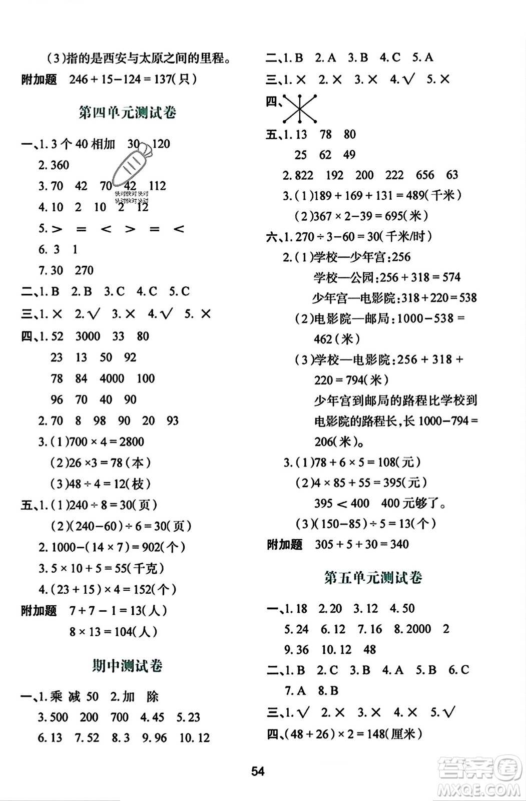 陜西人民教育出版社2023年秋學(xué)習(xí)與評價三年級數(shù)學(xué)上冊北師大版答案