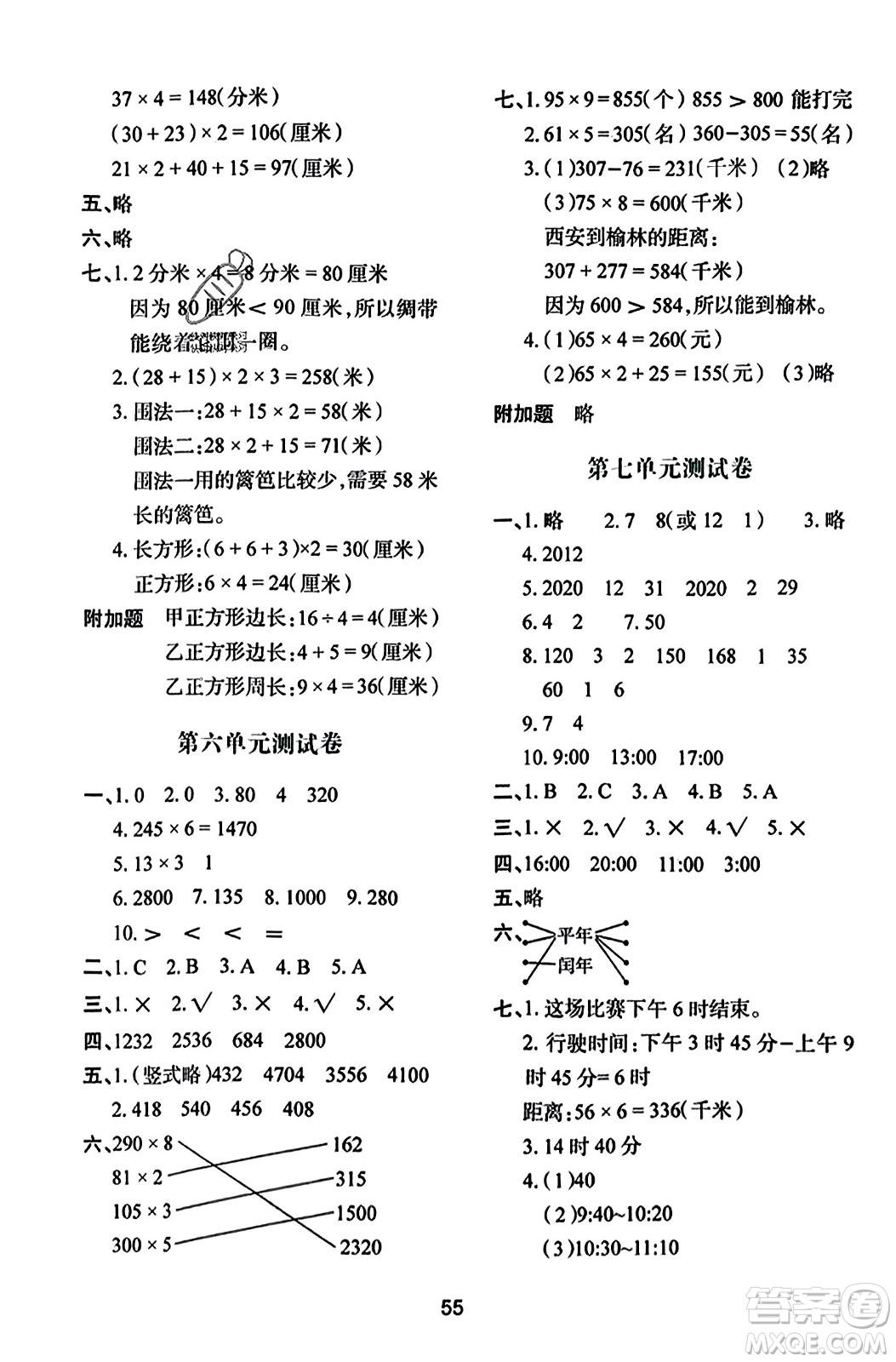 陜西人民教育出版社2023年秋學(xué)習(xí)與評價三年級數(shù)學(xué)上冊北師大版答案