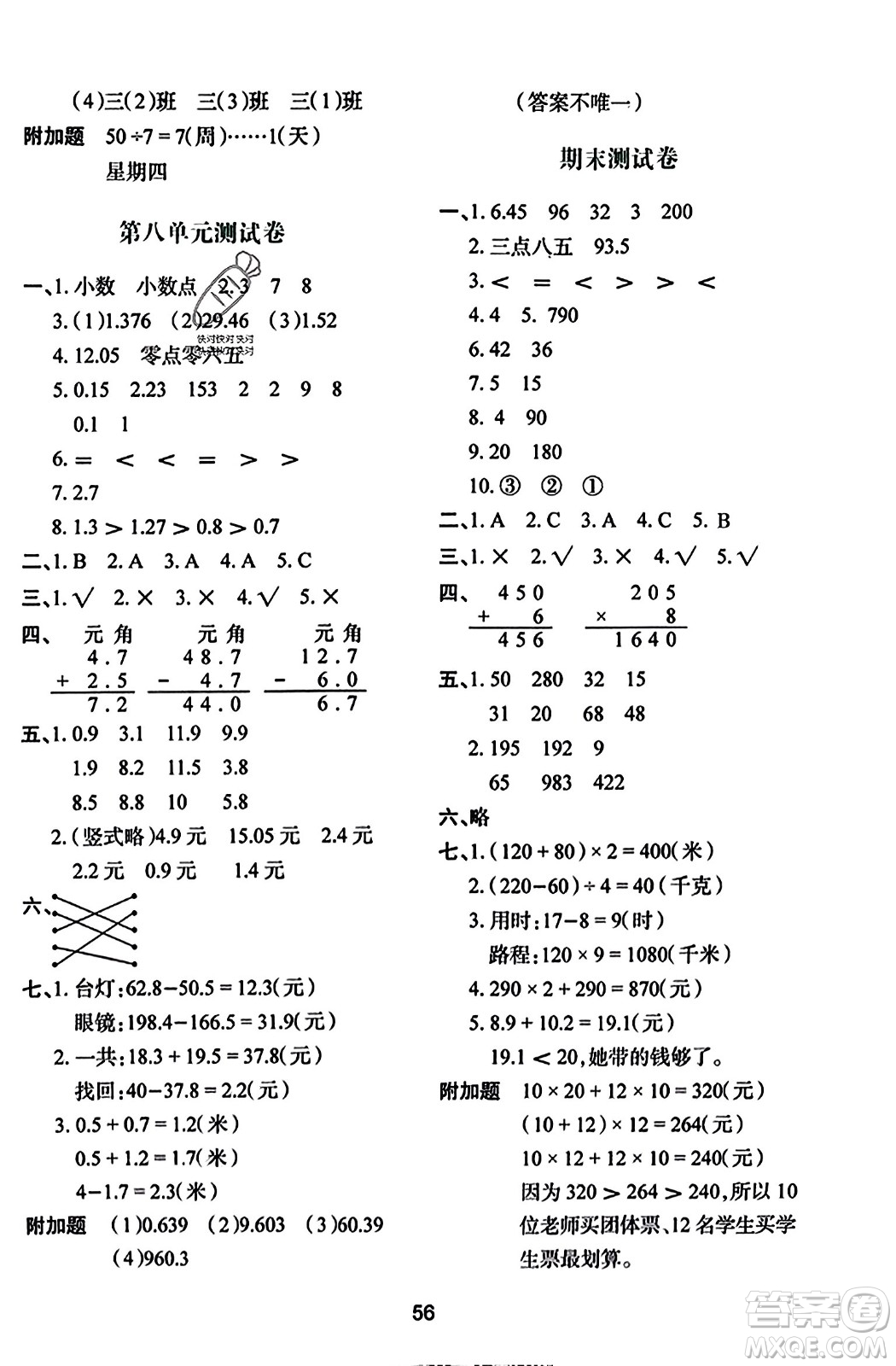 陜西人民教育出版社2023年秋學(xué)習(xí)與評價三年級數(shù)學(xué)上冊北師大版答案