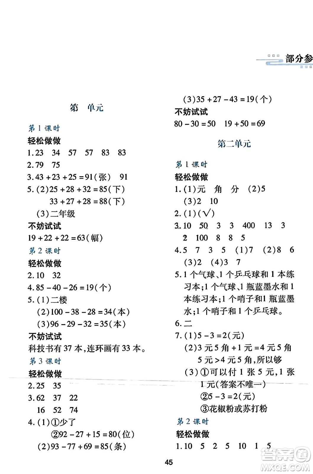 陜西人民教育出版社2023年秋學(xué)習(xí)與評(píng)價(jià)二年級(jí)數(shù)學(xué)上冊(cè)北師大版答案