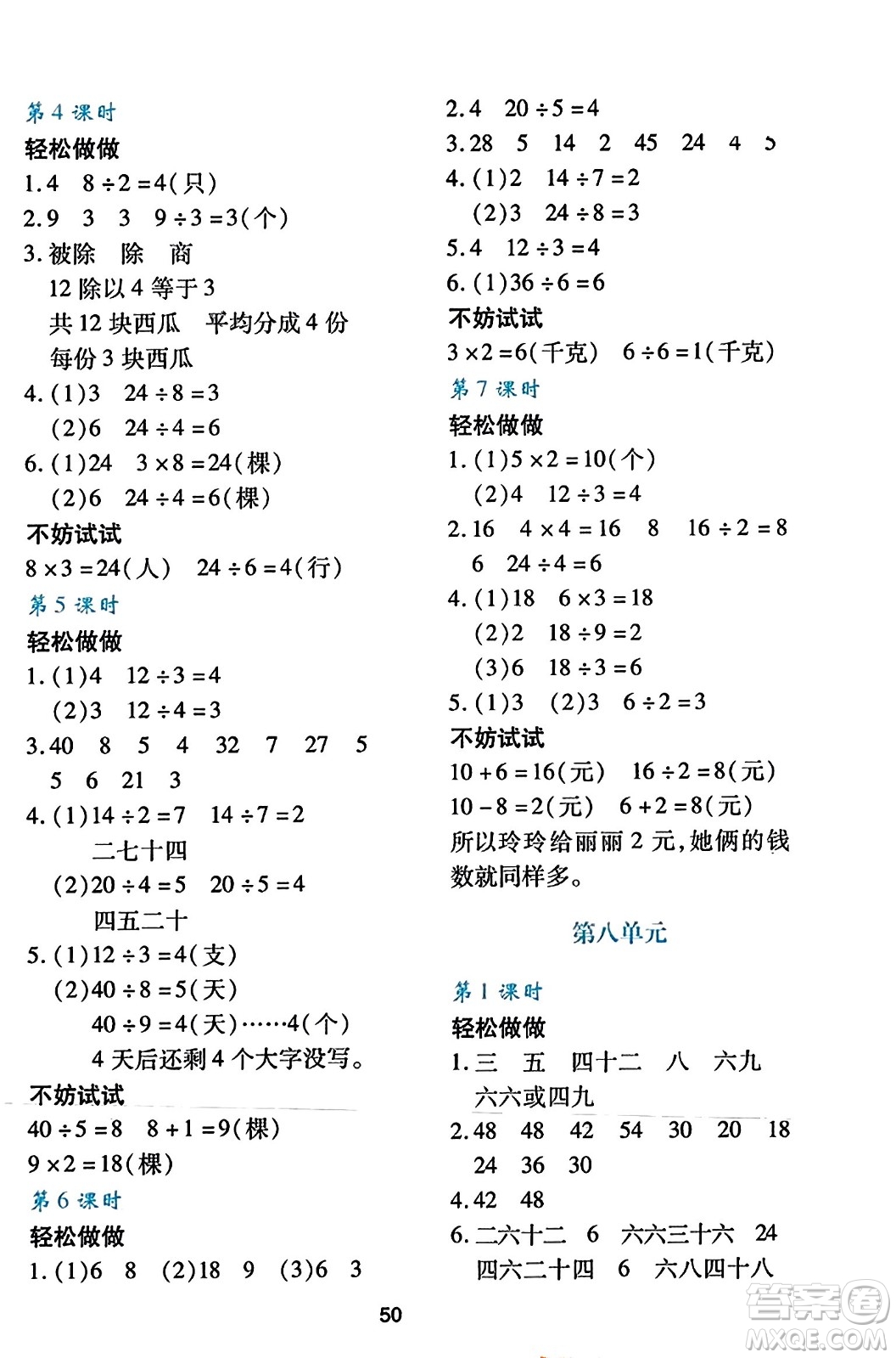 陜西人民教育出版社2023年秋學(xué)習(xí)與評(píng)價(jià)二年級(jí)數(shù)學(xué)上冊(cè)北師大版答案