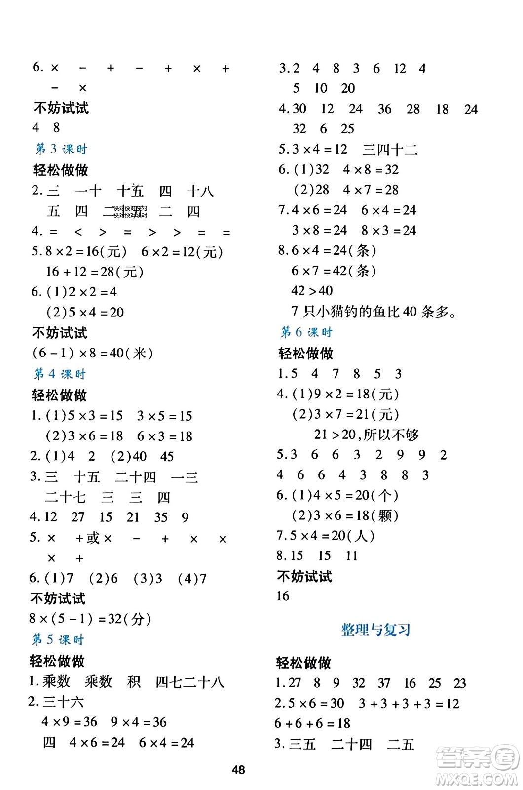 陜西人民教育出版社2023年秋學(xué)習(xí)與評(píng)價(jià)二年級(jí)數(shù)學(xué)上冊(cè)北師大版答案