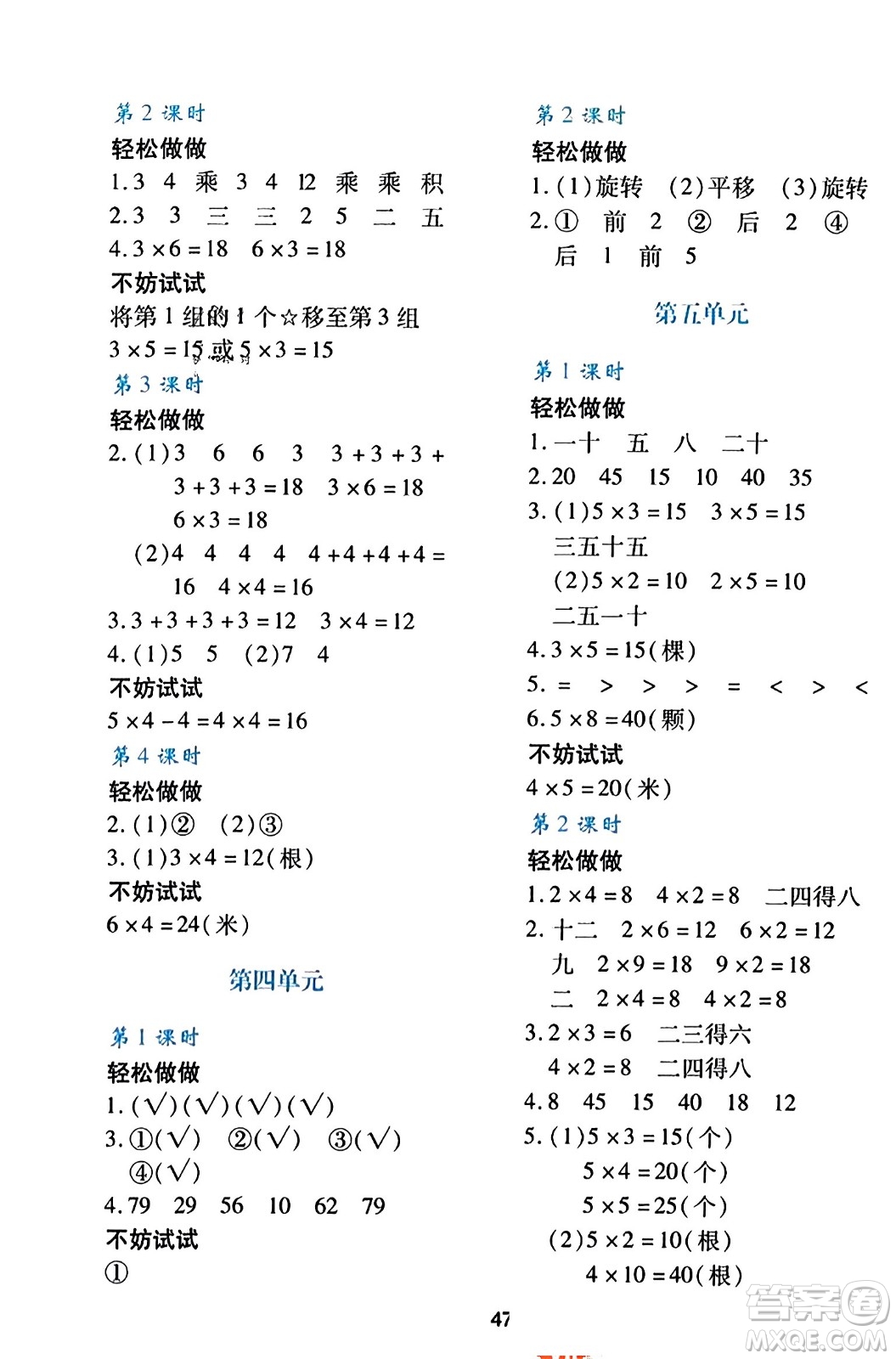 陜西人民教育出版社2023年秋學(xué)習(xí)與評(píng)價(jià)二年級(jí)數(shù)學(xué)上冊(cè)北師大版答案