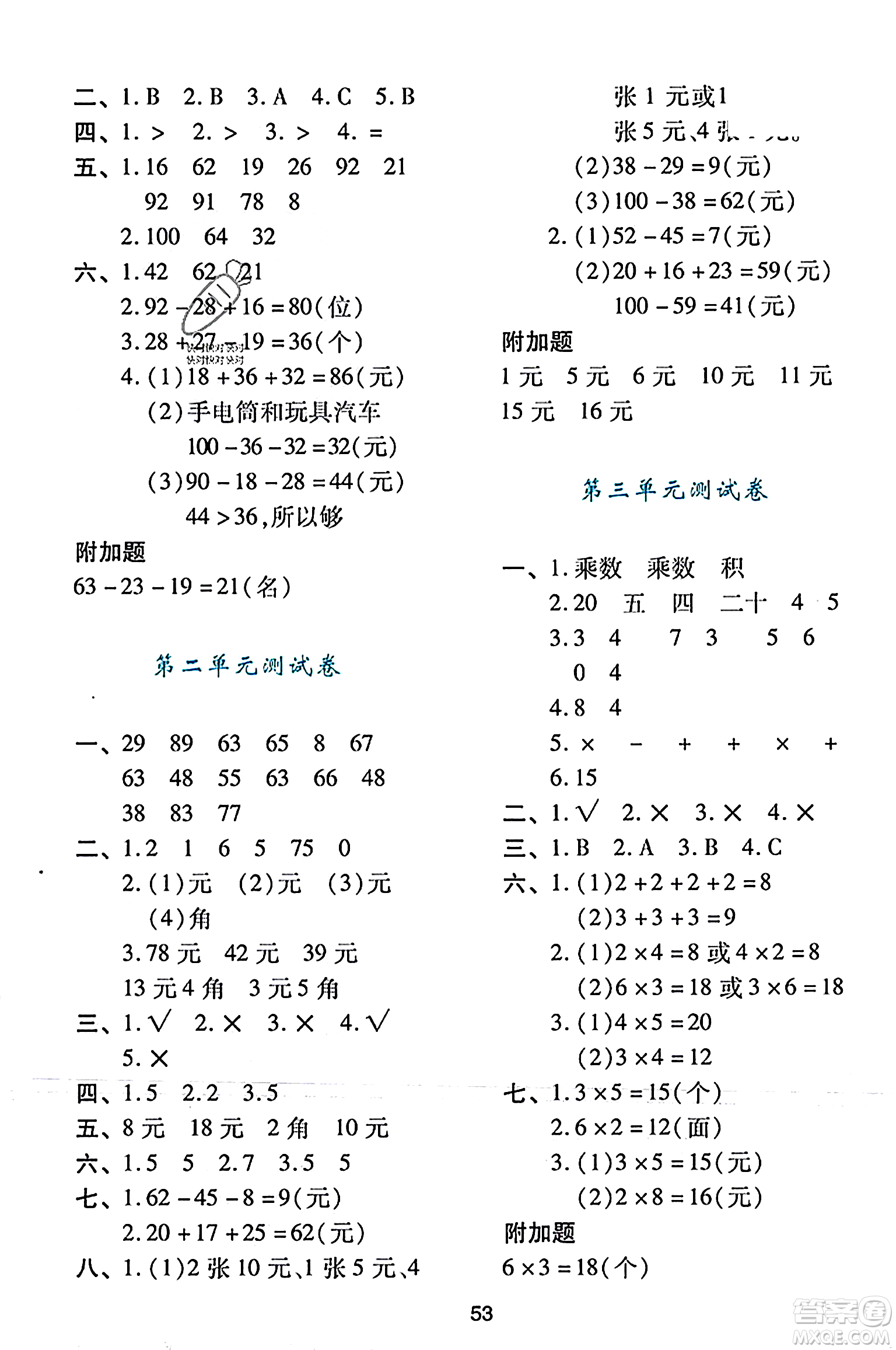 陜西人民教育出版社2023年秋學(xué)習(xí)與評(píng)價(jià)二年級(jí)數(shù)學(xué)上冊(cè)北師大版答案