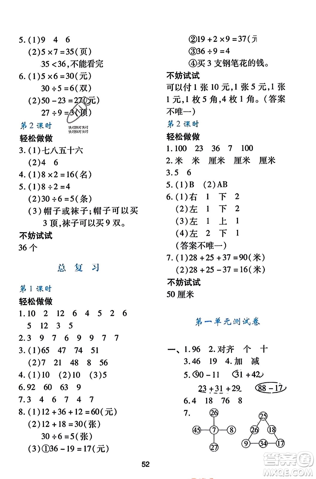 陜西人民教育出版社2023年秋學(xué)習(xí)與評(píng)價(jià)二年級(jí)數(shù)學(xué)上冊(cè)北師大版答案