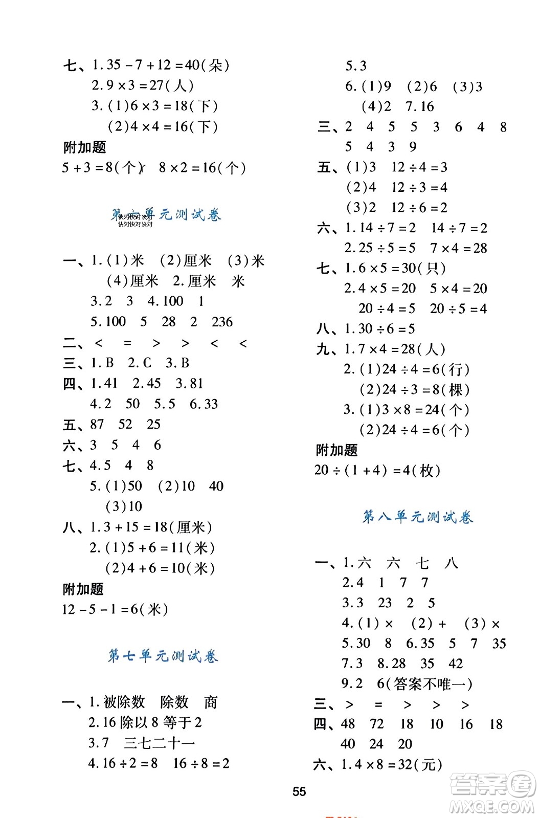 陜西人民教育出版社2023年秋學(xué)習(xí)與評(píng)價(jià)二年級(jí)數(shù)學(xué)上冊(cè)北師大版答案