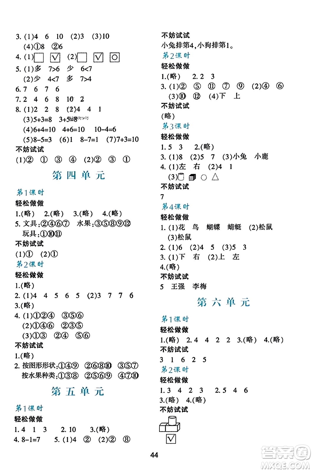 陜西人民教育出版社2023年秋學(xué)習(xí)與評(píng)價(jià)一年級(jí)數(shù)學(xué)上冊(cè)北師大版答案