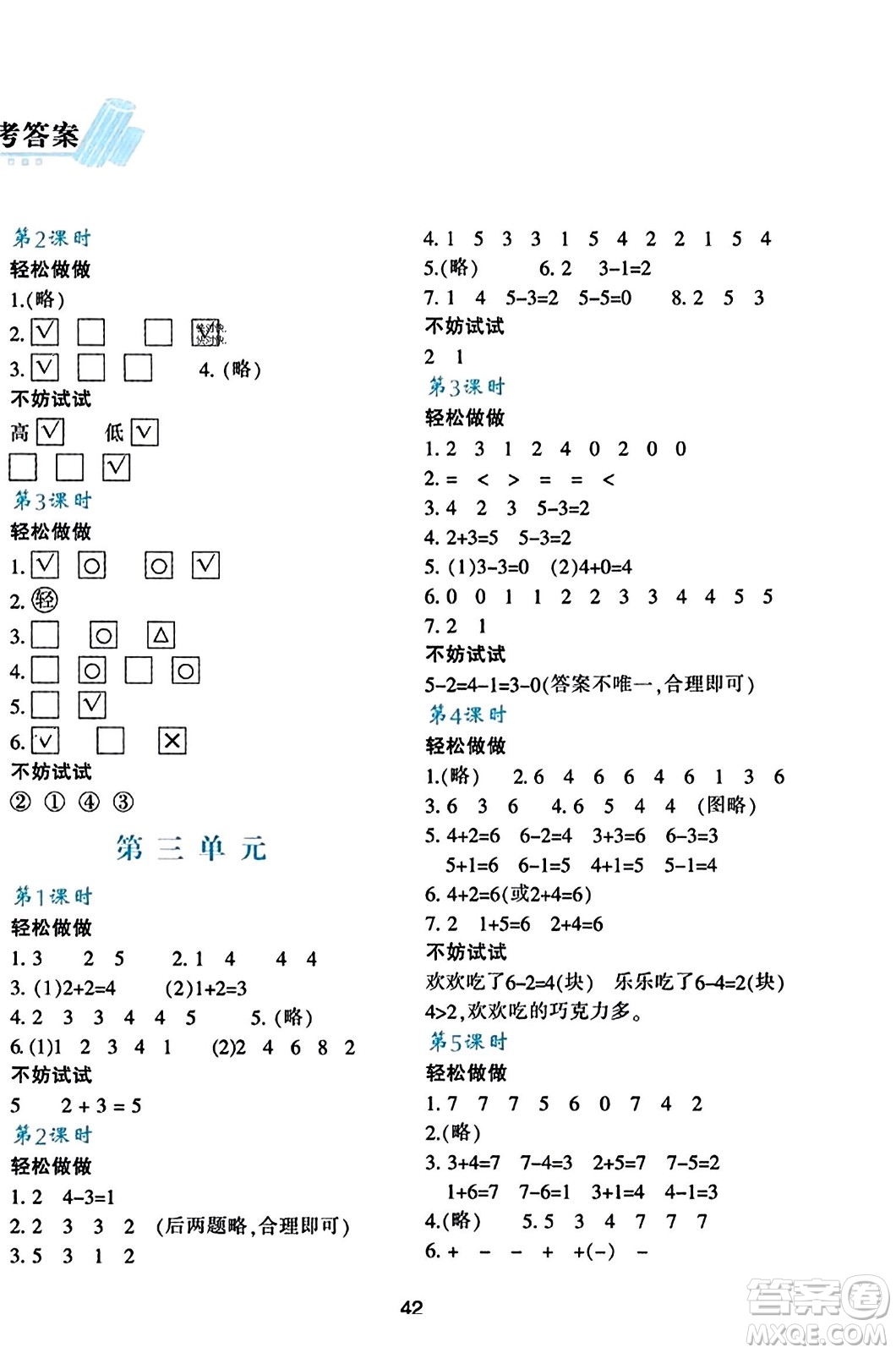 陜西人民教育出版社2023年秋學(xué)習(xí)與評(píng)價(jià)一年級(jí)數(shù)學(xué)上冊(cè)北師大版答案