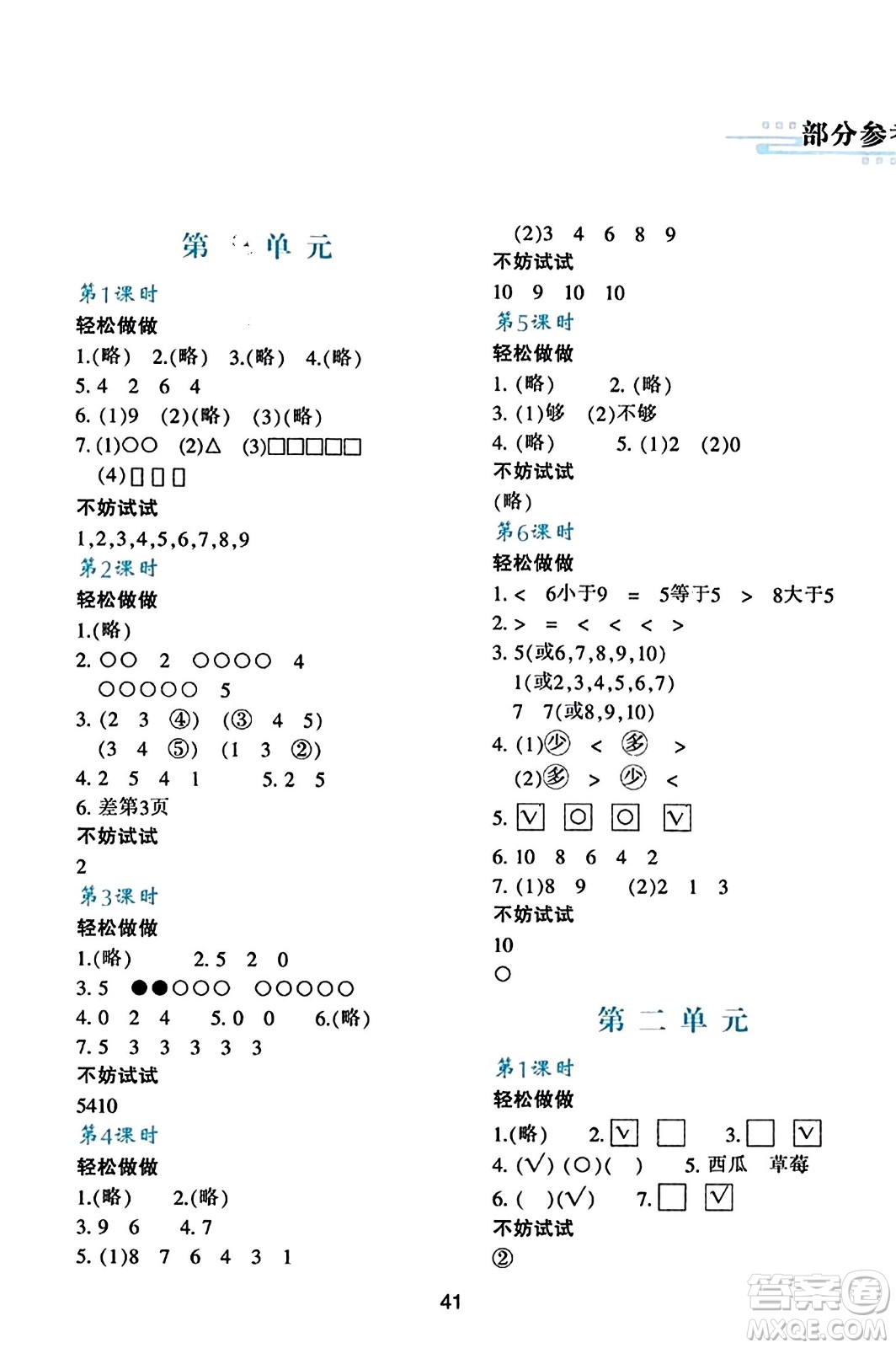 陜西人民教育出版社2023年秋學(xué)習(xí)與評(píng)價(jià)一年級(jí)數(shù)學(xué)上冊(cè)北師大版答案