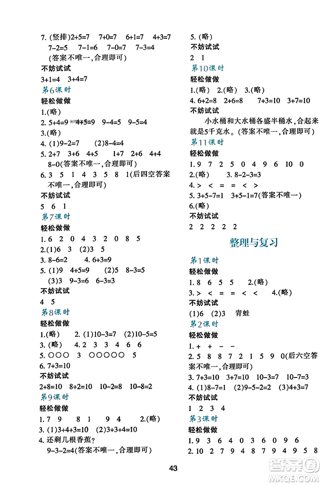 陜西人民教育出版社2023年秋學(xué)習(xí)與評(píng)價(jià)一年級(jí)數(shù)學(xué)上冊(cè)北師大版答案