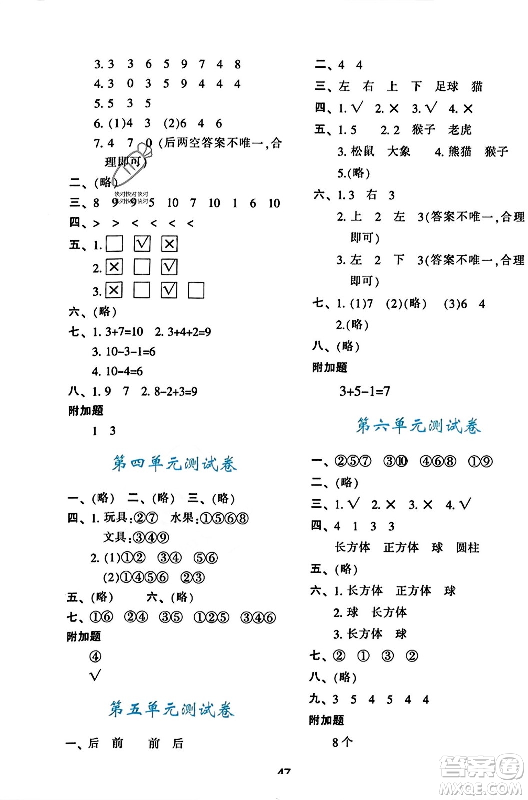 陜西人民教育出版社2023年秋學(xué)習(xí)與評(píng)價(jià)一年級(jí)數(shù)學(xué)上冊(cè)北師大版答案