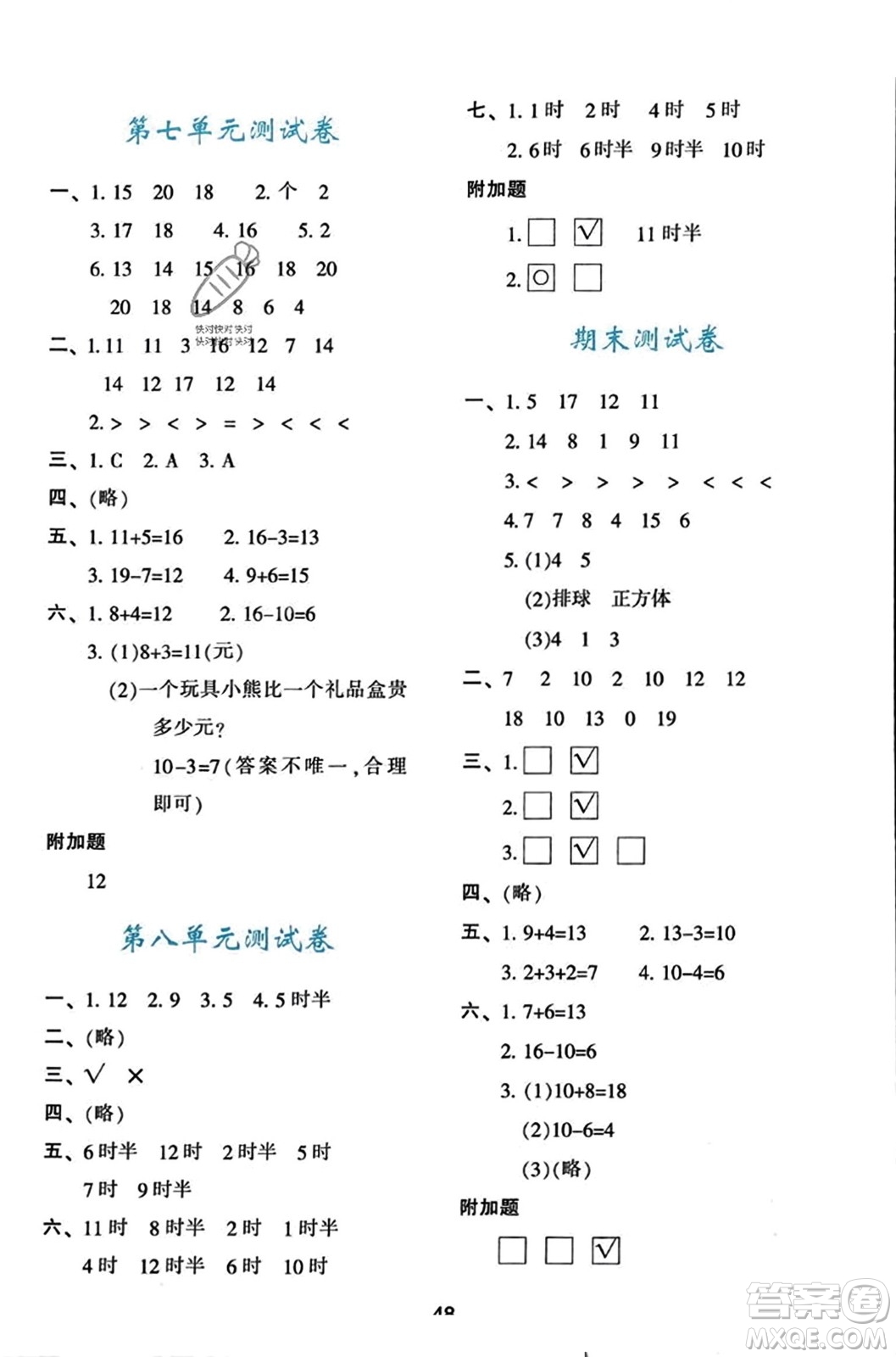 陜西人民教育出版社2023年秋學(xué)習(xí)與評(píng)價(jià)一年級(jí)數(shù)學(xué)上冊(cè)北師大版答案