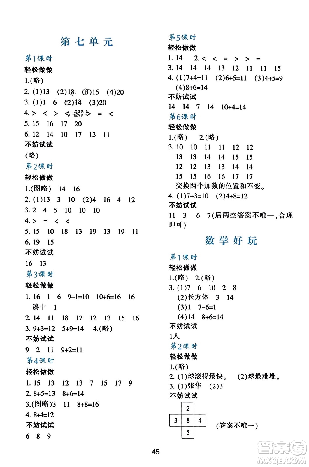 陜西人民教育出版社2023年秋學(xué)習(xí)與評(píng)價(jià)一年級(jí)數(shù)學(xué)上冊(cè)北師大版答案