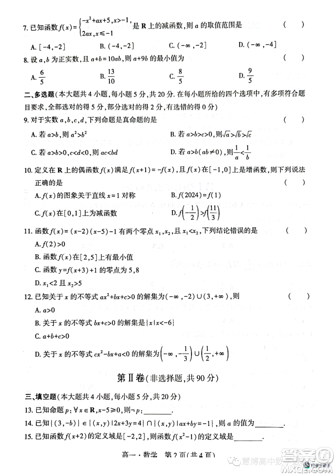 遼寧沈陽(yáng)市聯(lián)合體2023-2024學(xué)年高一上學(xué)期期中檢測(cè)數(shù)學(xué)試題答案