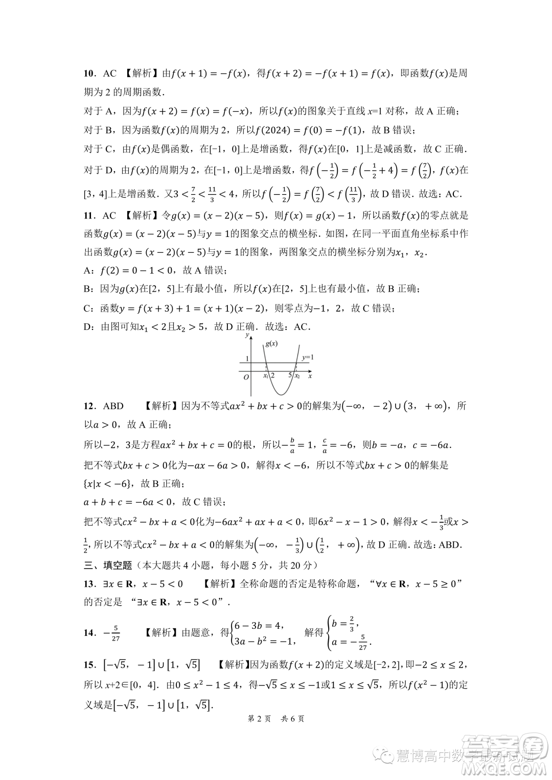 遼寧沈陽(yáng)市聯(lián)合體2023-2024學(xué)年高一上學(xué)期期中檢測(cè)數(shù)學(xué)試題答案